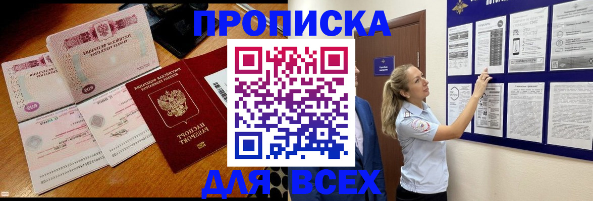 прописка штамп в Кашине